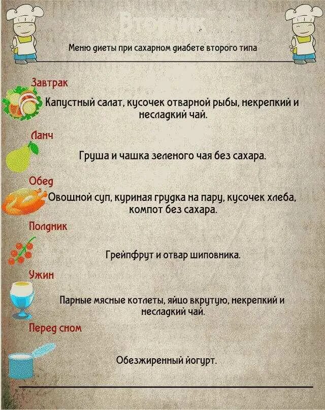 Можно есть борщ при диабете 2 типа. Диабет 2 типа питание рацион и диета меню. меню питания для диабетиков 2 типа. меню блюд для диабетиков 2 типа. диета при сахарном диабете 2 типа меню.