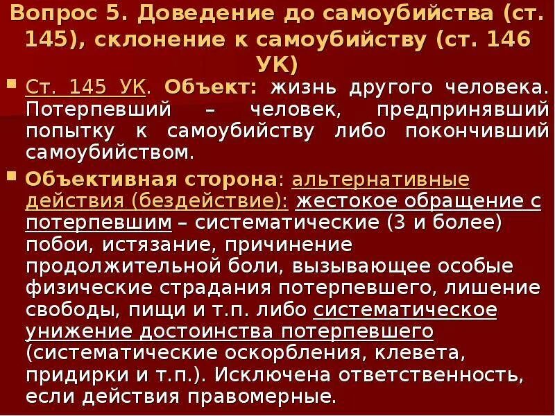 110 ук рк. 110 УК РФ доведение до самоубийства. Ст 110 УК РФ. Ст.110 «доведение до самоубийства». Статья доведение до суицида.