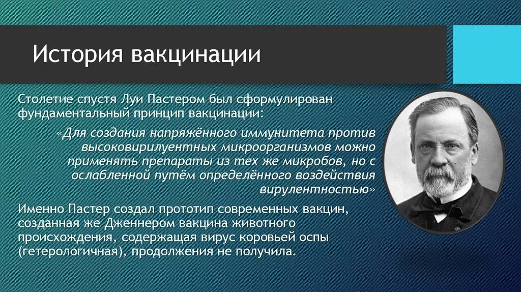 Первые вакцины создал. История вакцинации. История возникновения вакцины. Изобретатель вакцины. Вакцинация история возникновения.