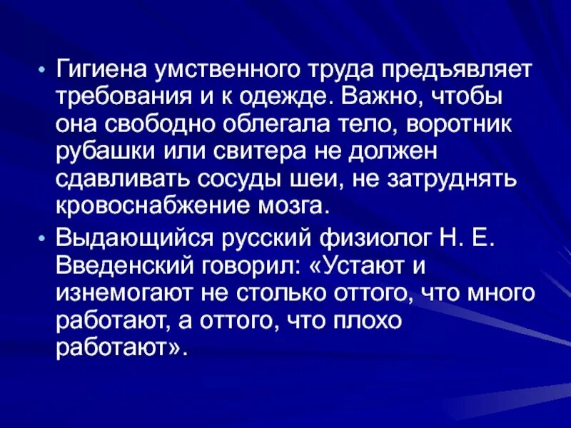 Характеристики физического и умственного труда. Гигиена умственного труда. Гигиена кмественргр руда. Правила гигиены умственного труда. Гигиена умственного труда презентация.