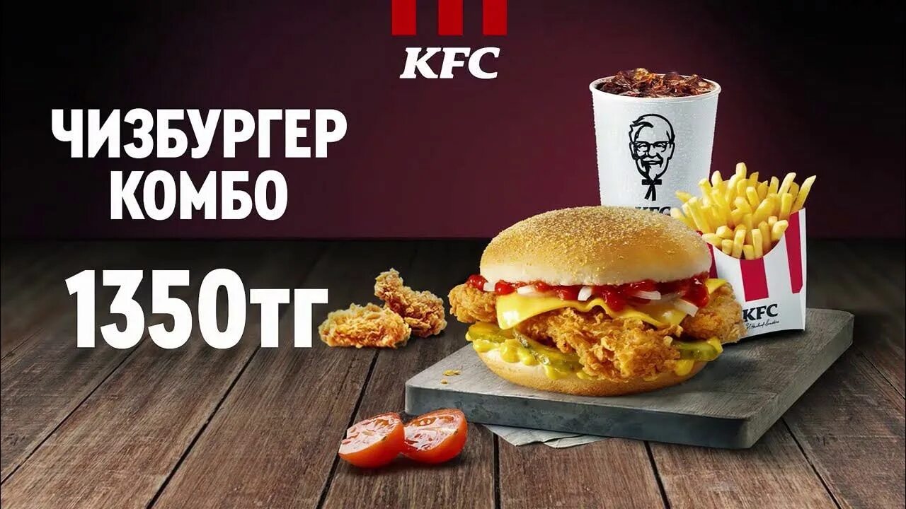 KFC комбо. KFC реклама 2021.