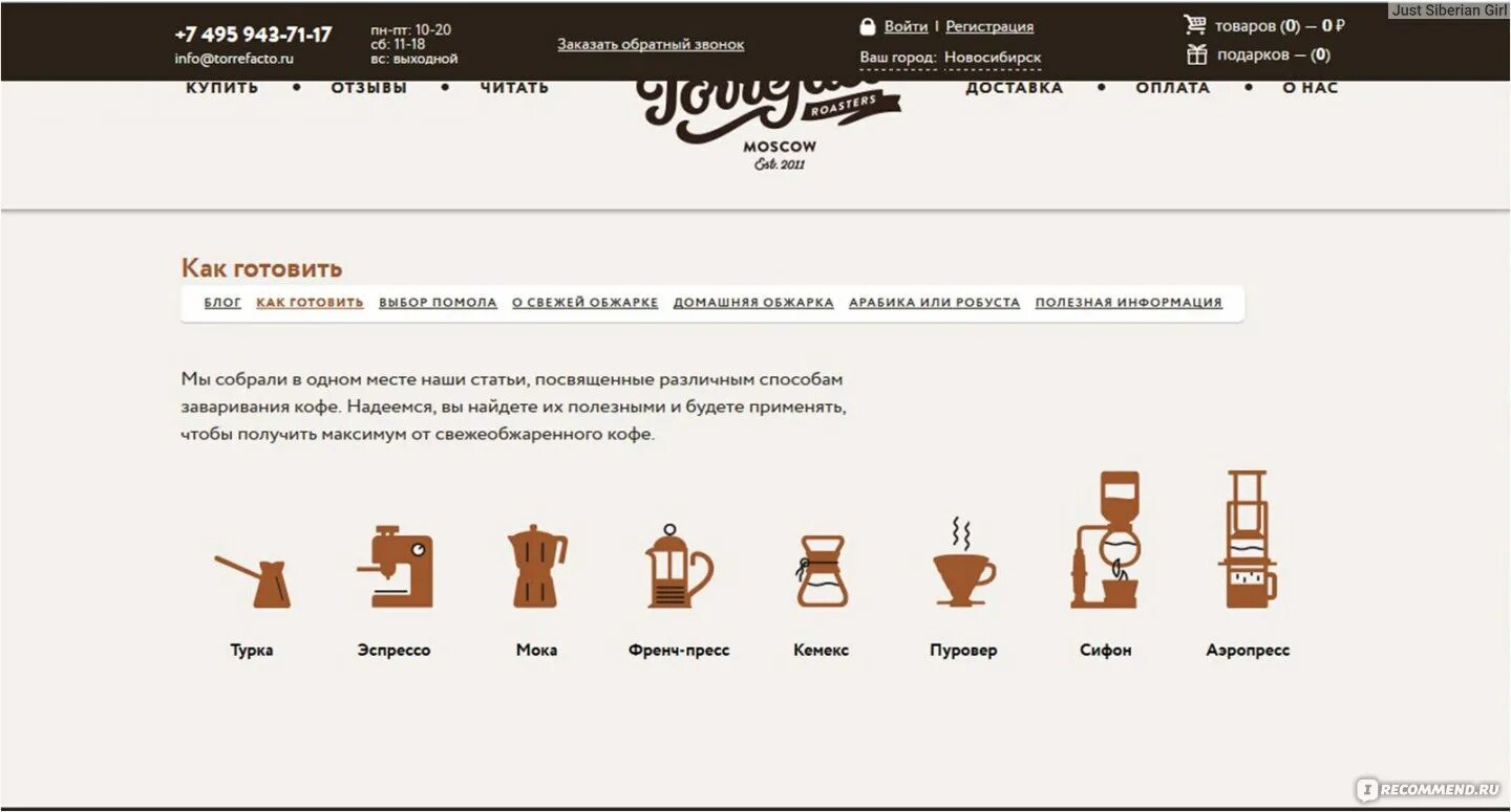 Сайт кофе интернет магазин. Торрефакто кофе. Торрефакто кофе интернет магазин Москва. Промокод тести кофе.
