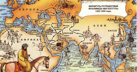 Какие территории исследовали арабские путешественники