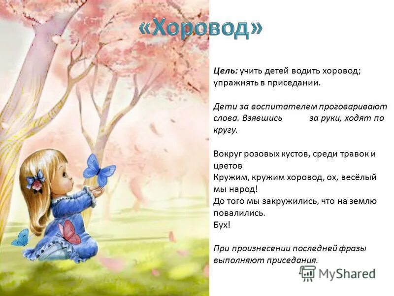 цель игры хоровод. картотека русских народных хороводных игр. фольклорные хороводные игры. русские народные подвижные игры. картотека русских народных хороводных игр.