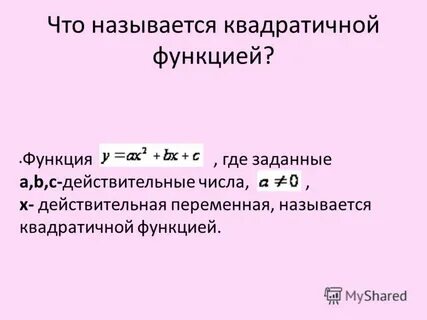 Действительная переменная
