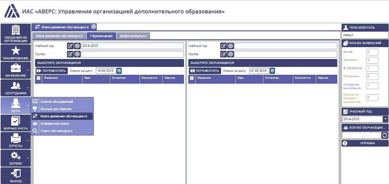 Plem kz вход. , ИАС «Аверс: библиотека»,. ИАС «Аверс: управление образовательным учреждением». ИАС «Аверс: библиотека программы. ИАС 1.