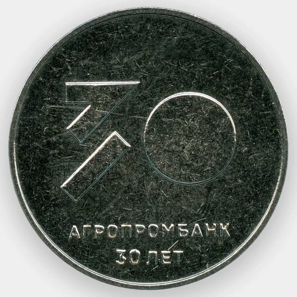 Приднестровский рубль 2021 года. Монета 25 рублей. Монета рубль 2021. Монеты 25 рублей 2021 года. 30 б рублей в рублях