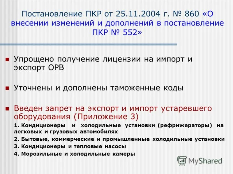 постановление 552 2022