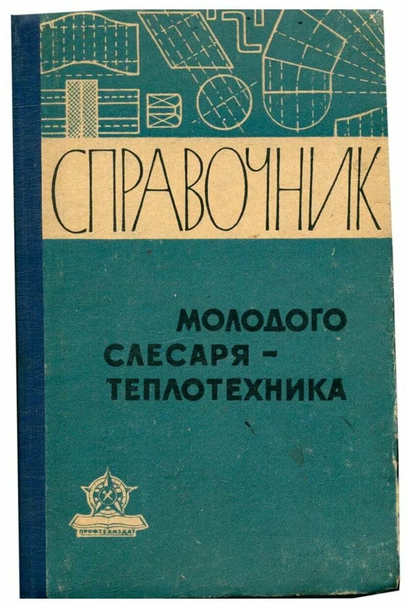 тихомиров теплотехника теплогазоснабжение и вентиляция pdf. теплофизика. теплотехника книга. строительная теплотехника ограждающих частей зданий фокин. основы теплотехники бабенков.