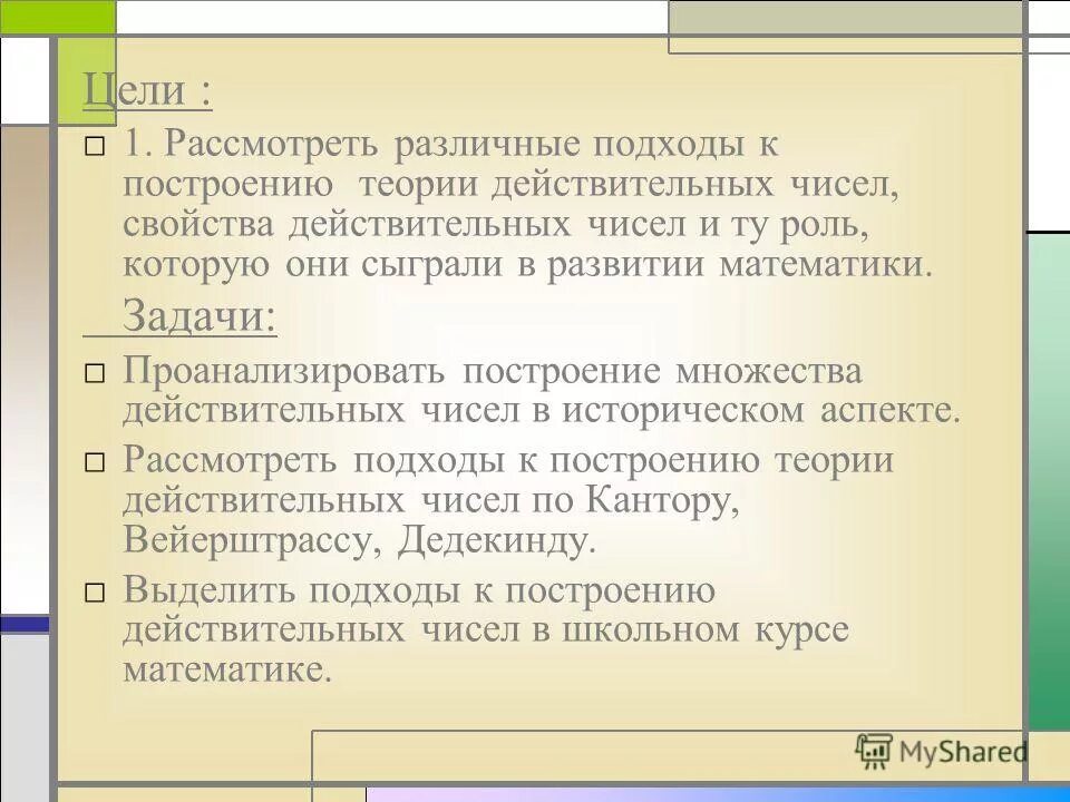 Вещественные числа рациональные числа. Как решать задания действительные числа. Множество всех действительных чисел. Построение действительных чисел. Действительные числа понятие действительного числа.