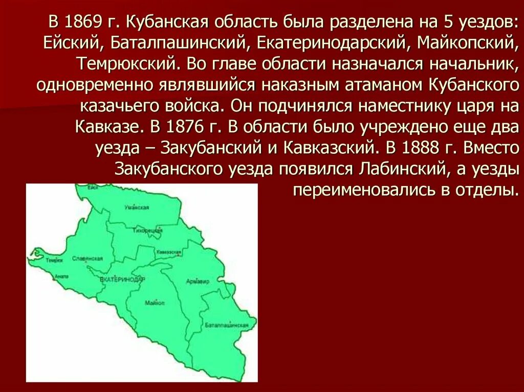 Отделы Кубанской области. Историческая область Кубань. Кубанская Губерния. Карта Кубанской губернии. Край территориальная единица