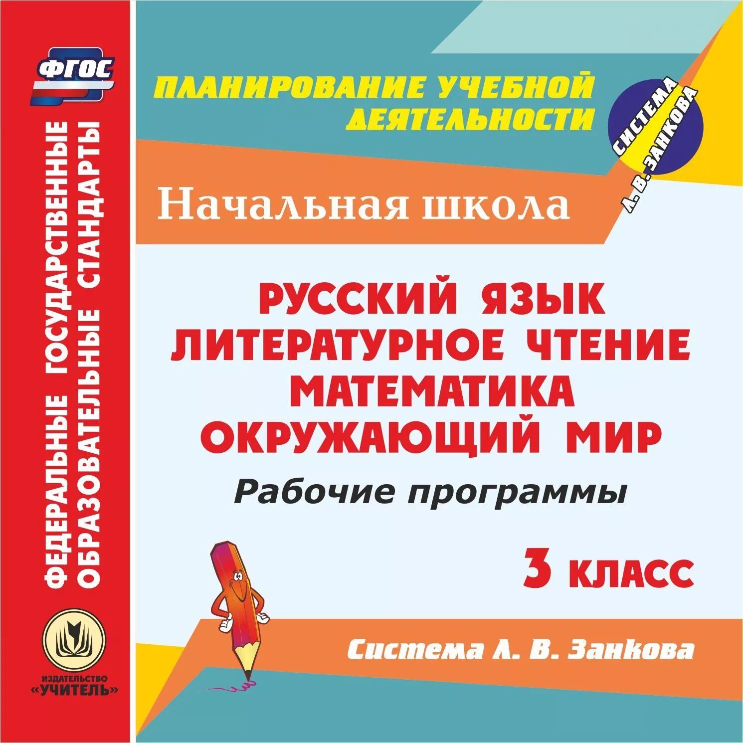 «Литературное чтение» по системе л.в. Занкова учебниклазарева. Русский язык математика окружающий мир литературное чтение. Программы по русскому языку для начальной школы. Рабочая программа окружающий мир.