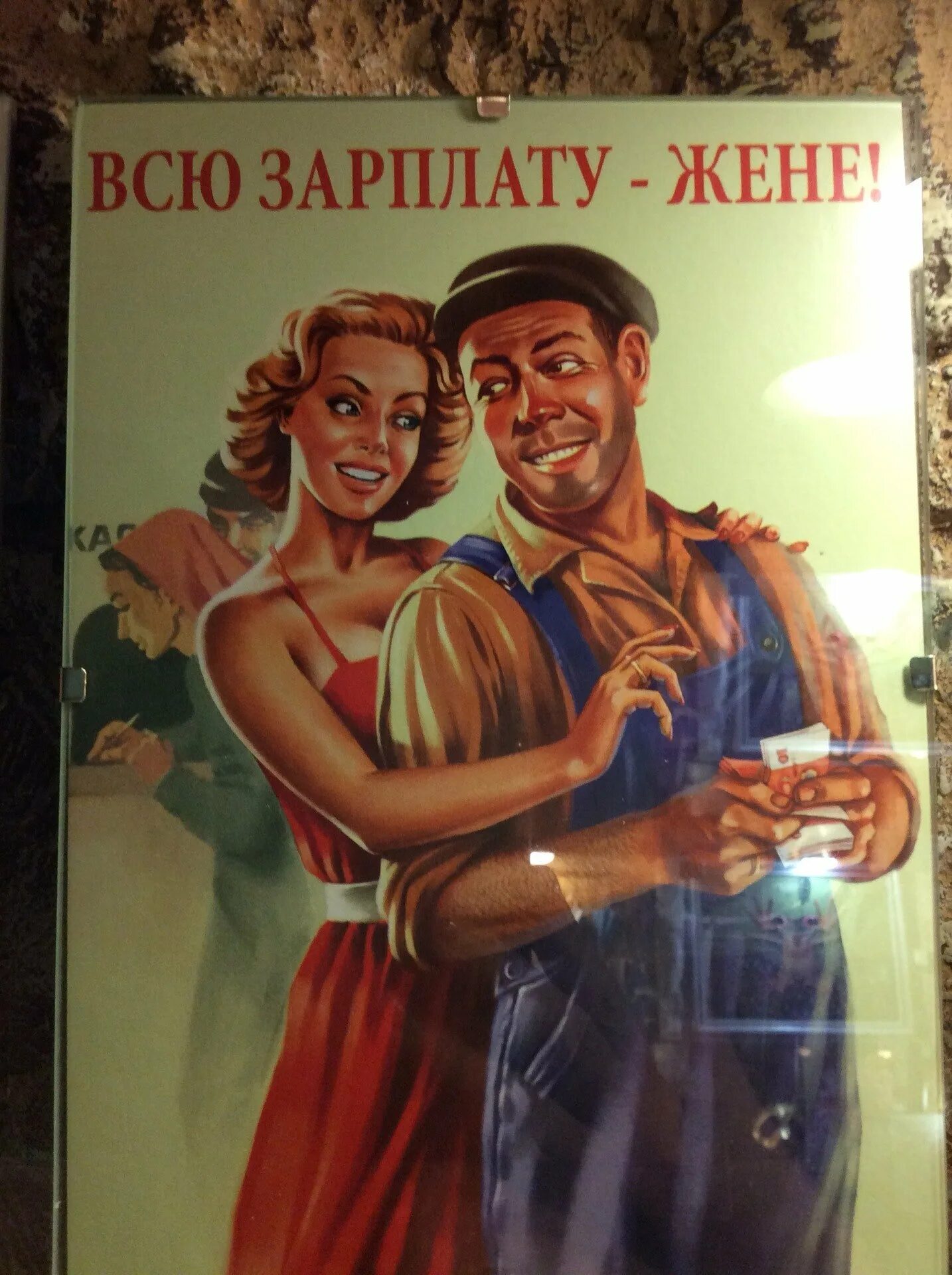 Муж не отдает зарплату. Плакат всю зарплату жене. Всю зарплату жене Советский плакат. Зарплату жене плакат. Зарплату жене советские плакаты.
