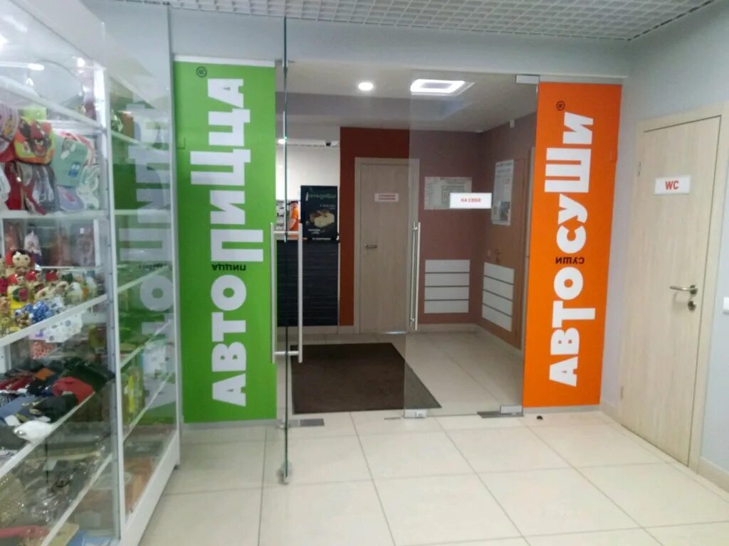 автосуши автопицца нижний новгород. автосуши автопицца йошкар ола. автосуши красноармейская брянск. проспект бусыгина 16 нижний новгород.