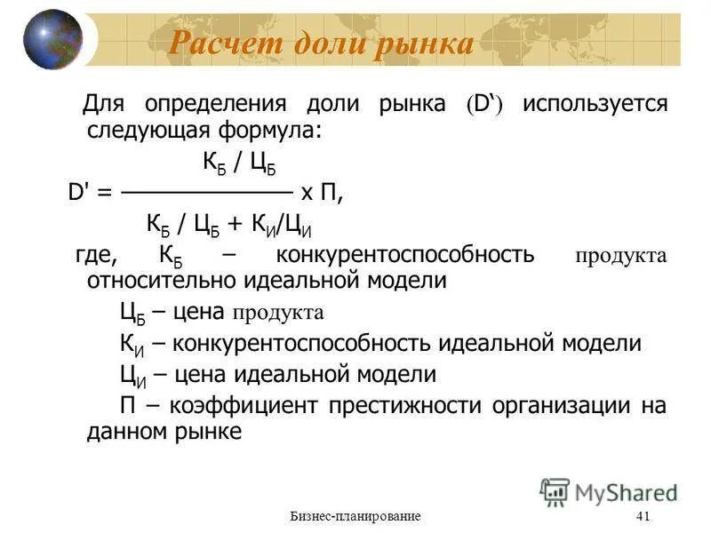 Изменения в продаже долей. Формула расчета доли. Как посчитать суммарную долю. Как рассчитать долю рынка. Как посчитать долю от общего числа в процентах формула.