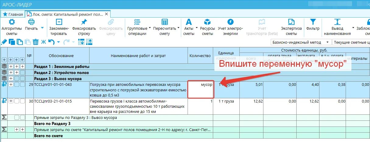 Перевозка грузов смета. Смета на вывоз строительного мусора. Смета на погрузка строительного мусора. Погрузка и вывоз строительного мусора смета. Смета на вывоз и утилизацию строительного мусора.