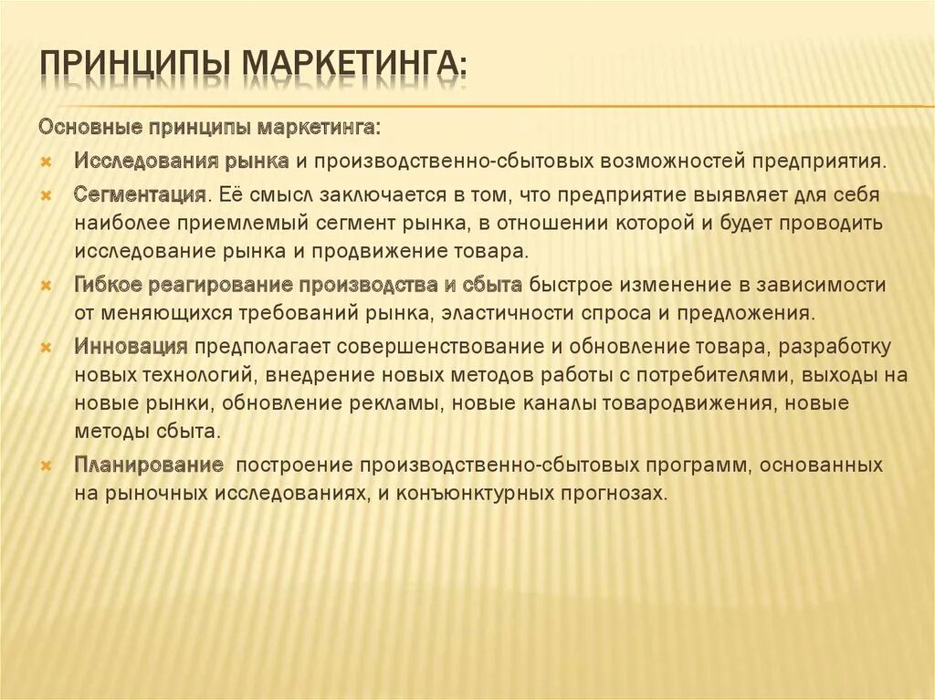 Сообщение маркетинг кратко. Основные принципы маркетинга. Маркетинг принципы маркетинга. Главные принципы маркетинга. Базовые принципы маркетинга.