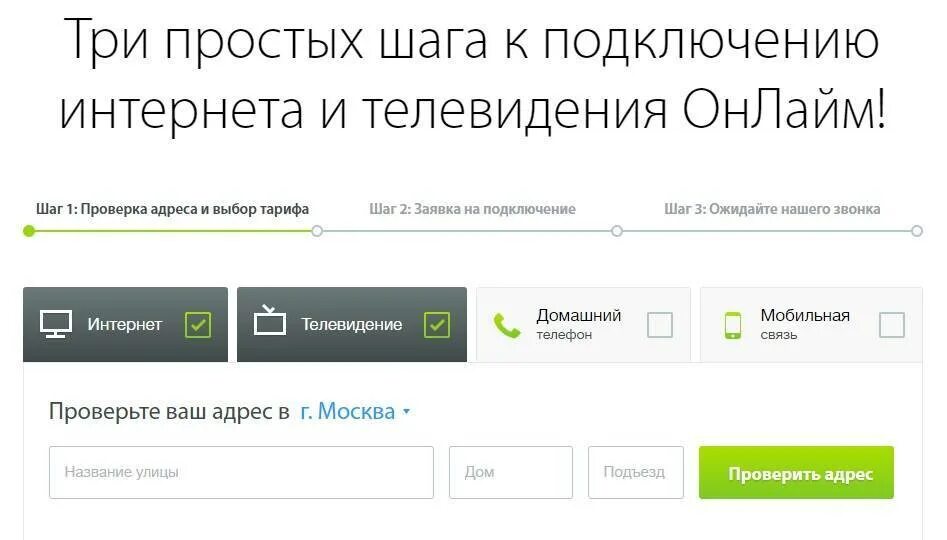 Подключить интернет 24. Онлайм интернет. Онлайм Ростелеком. Подключить онлайм интернет. Онлайм тарифы.