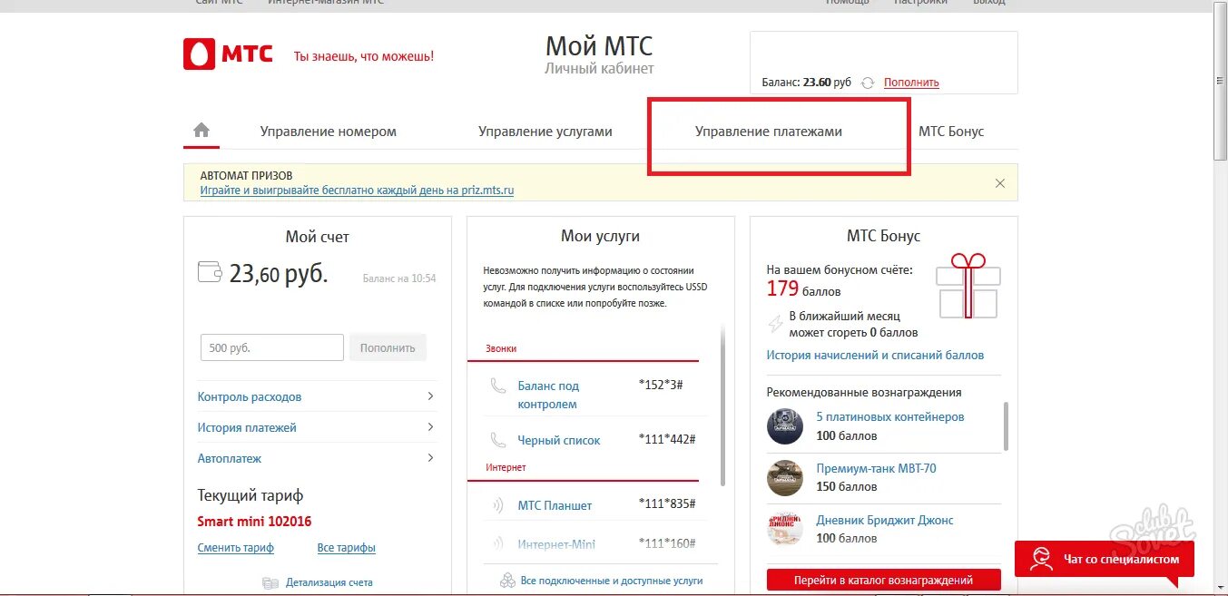 Как переслать гб. Перевести ГБ С МТС на МТС. МТС личный кабинет. Перекинуть гигабайты с МТС на МТС. Мой МТС личный кабинет.