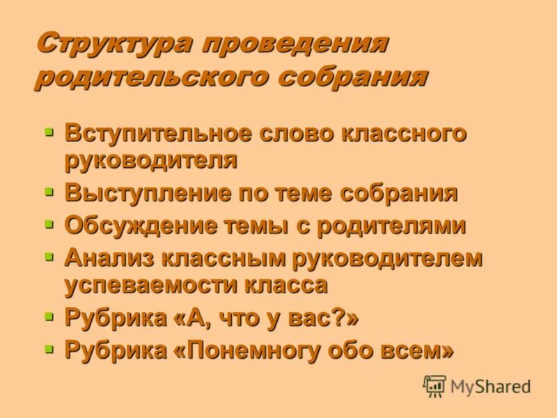 Родительское собрание выступление директора школы. Родительское собрание выступление директора школы