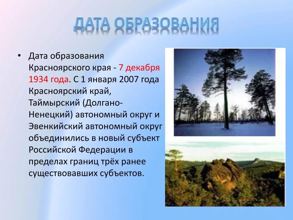 Образование красноярского края в 1934 году какого. Презентация на тему Красноярский край. Природа Красноярского края презентация. Презентация о Красноярском крае. История о Красноярском крае.