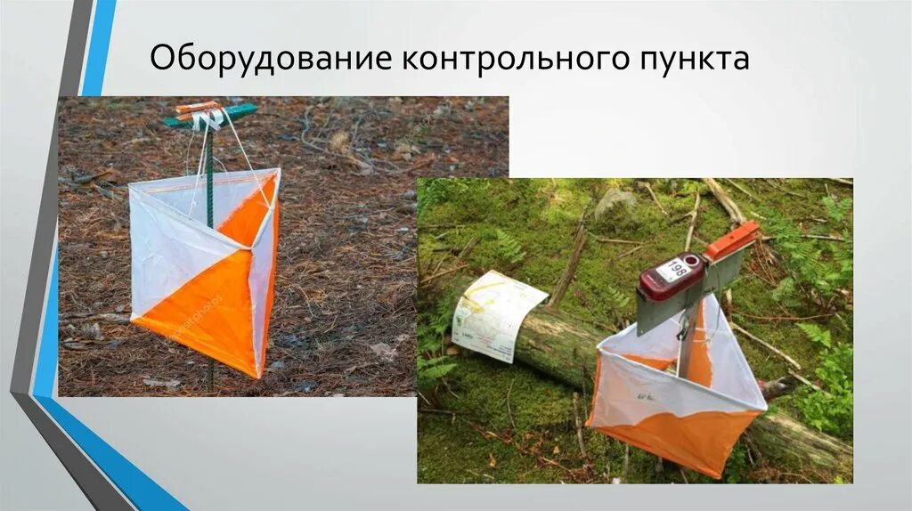 Назначение контрольного пункта