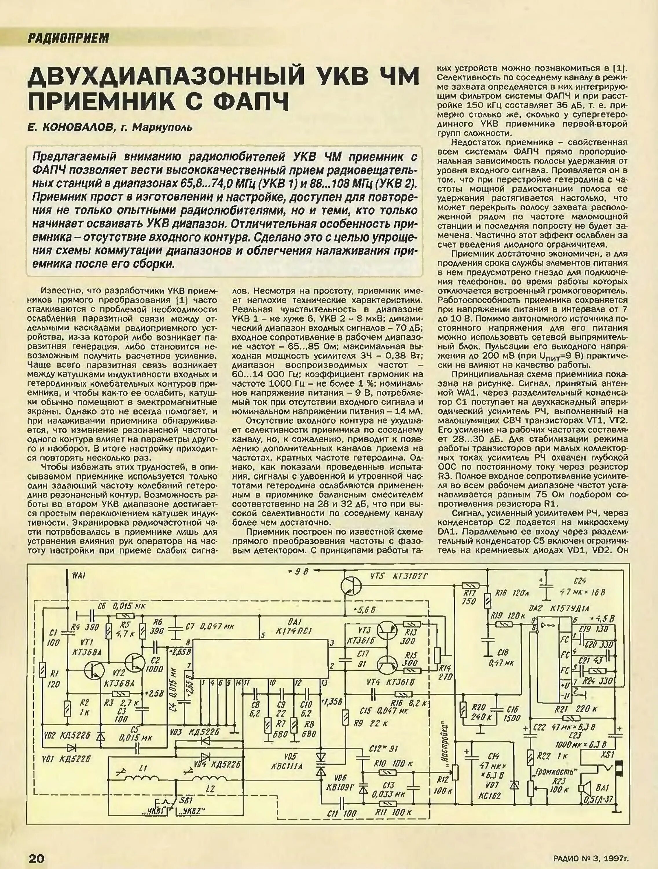 Приемник укв 5. УКВ приемник на УПЧЗ-1м. УКВ блок РП-201. Радиоприёмник микрон РП-204.1 схема. Схема УКВ радиоприемника.