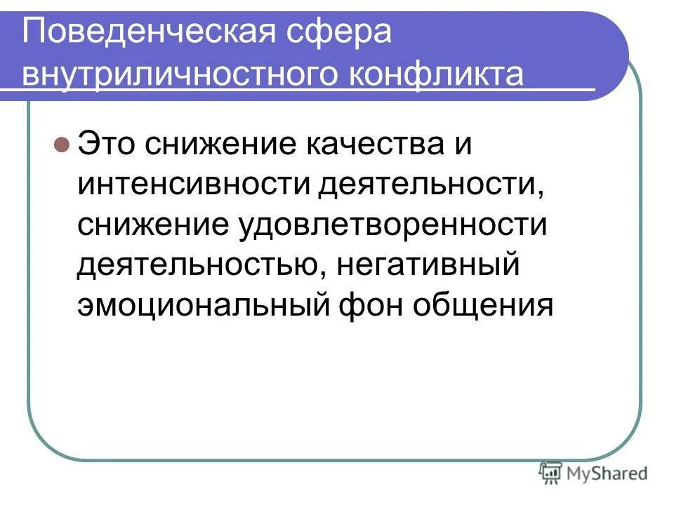 причины нарушения поведения у детей. расстройство эмоционально-личностной сферы.