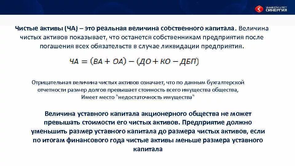 Как определить величину чистых активов. Чистые Активы организации формула по балансу. Как рассчитать величину активов организации. Рассчитайте величину чистых активов. Стоимость активов формула расчета