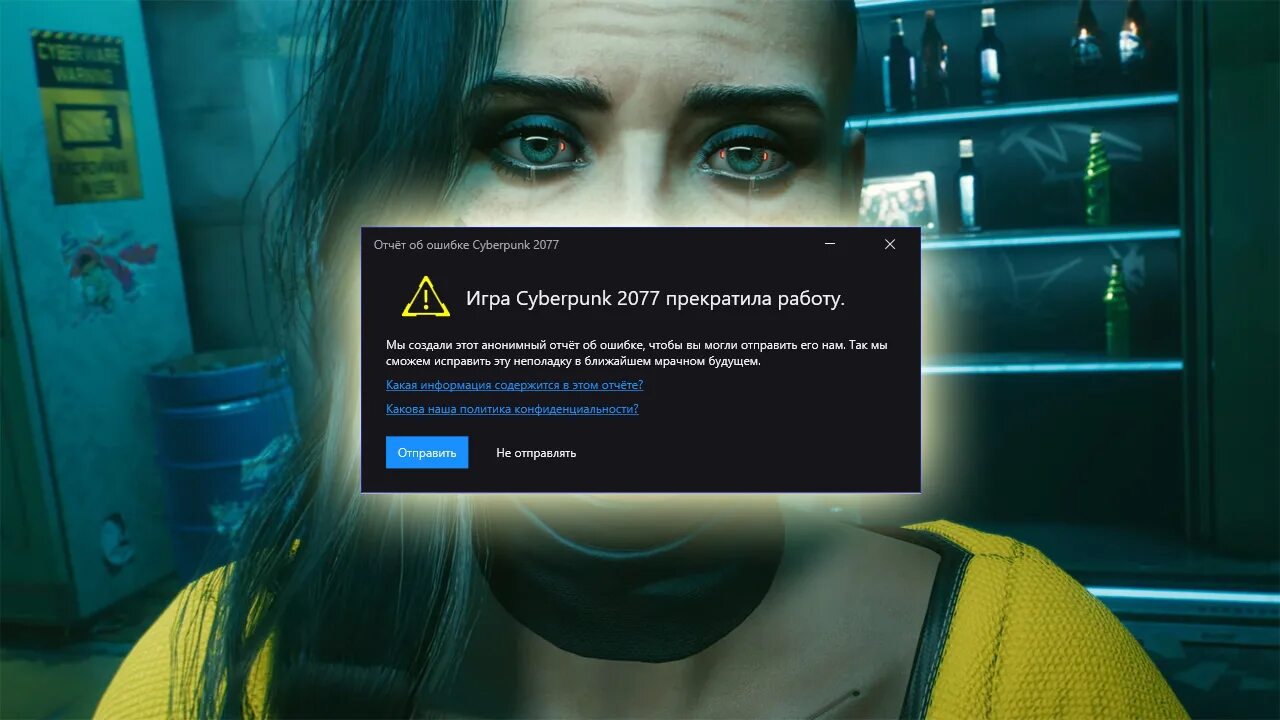 Cyberpunk 2077 отсутствие файла скриптов ошибка. Игра Cyberpunk 2077 прекратила работу. Cyberpunk 2077 ошибка. Ошибка киберпанк 2077 при запуске. Вылетает киберпанк 2077.