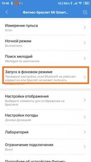 Mi band как включить уведомления