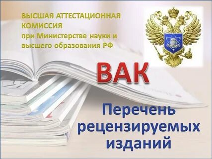 Перечень вак 2024 год