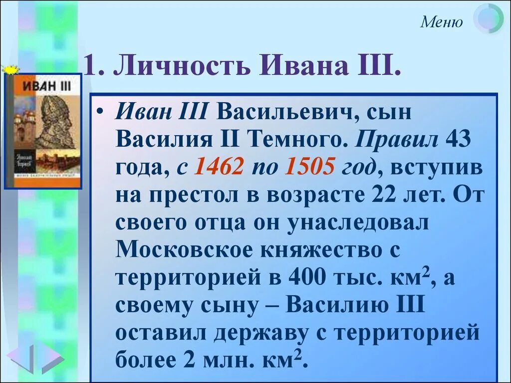 Личность ивана