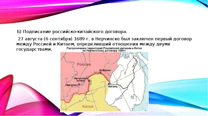 Какой договор подписали россия и китай. Договоры России с Китаем. Договор между Россией и Китаем. Российско-китайские отношения в 17 веке. Отношения России с Китаем в 17 веке кратко.