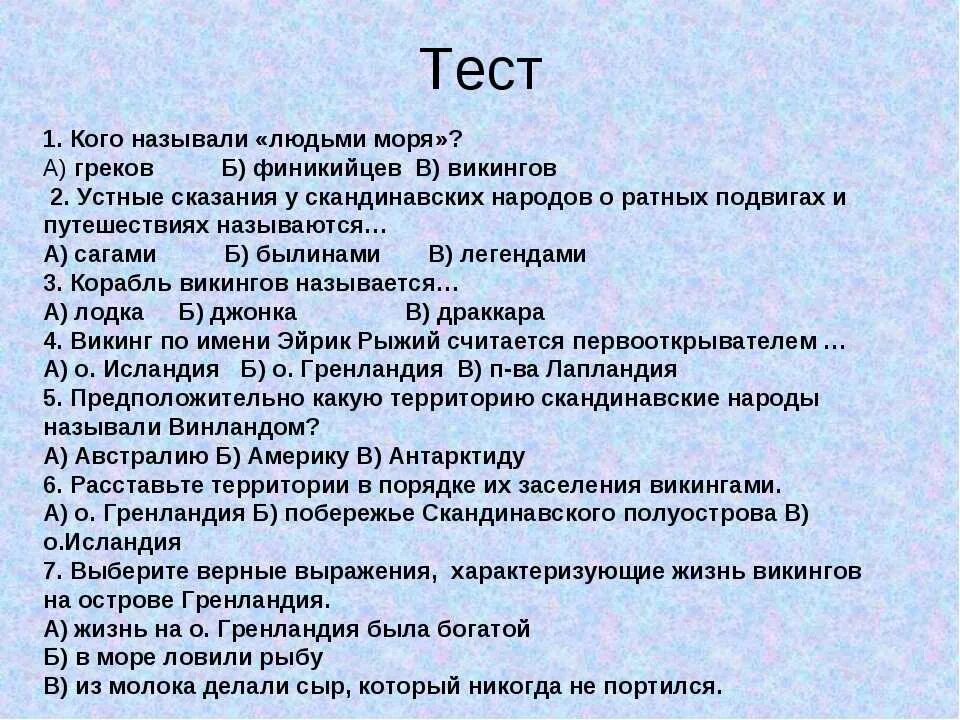 Тест по географии 5 6