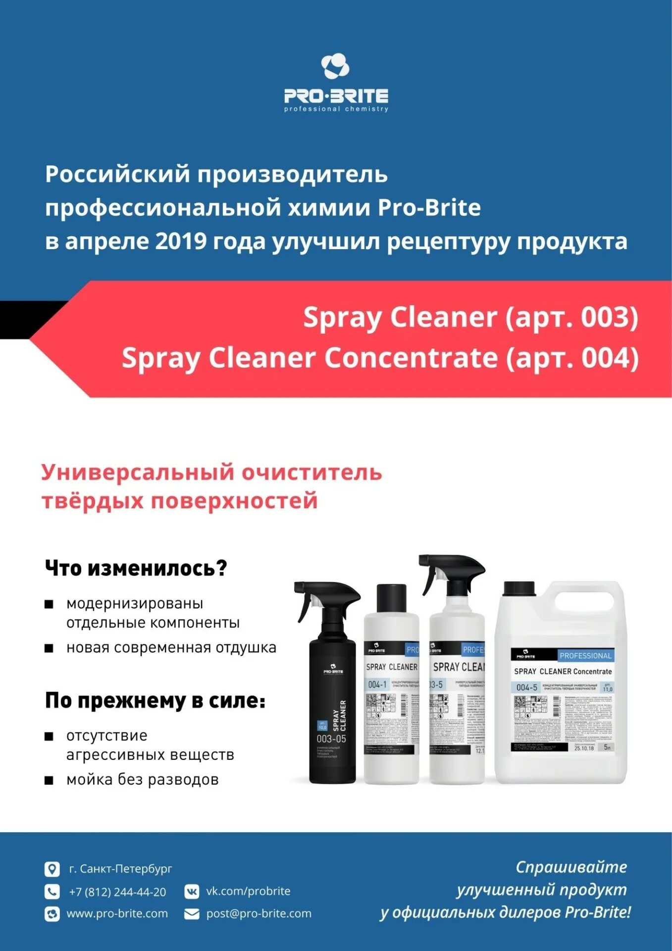 Сайт про брайт. Spray Cleaner Pro Brite. Pro Brite бытовая химия. Универсальный очиститель Pro Brite 100 мл. Средство чистящее универс. Spray Cleaner Concentrate, 1л Pro-Brite.