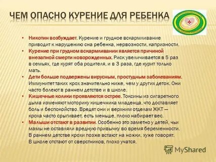 Курю и кормлю ребенка
