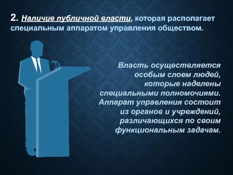 Наличие публичной власти это. Аппарат публичной власти. Наличие публичной политической власти. Публичная политическая власть это.