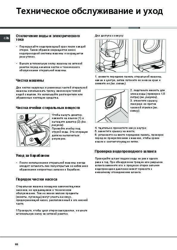 Хотпоинт Аристон стиральная машина 6 кг инструкция. Hotpoint Ariston стиральная машина инструкция. Стиральная машина Аристон с вертикальной загрузкой инструкция. Стиральная машинка Хотпоинт Аристон книжка. Hotpoint ariston автоочистка