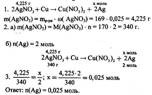 Реакции 32 задания. Найдите количество вещества серебра которое. Параграф 32 химия 8 класс. Химия 8 класс Габриелян параграф 25. Гдз по химии 8 класс Габриелян.