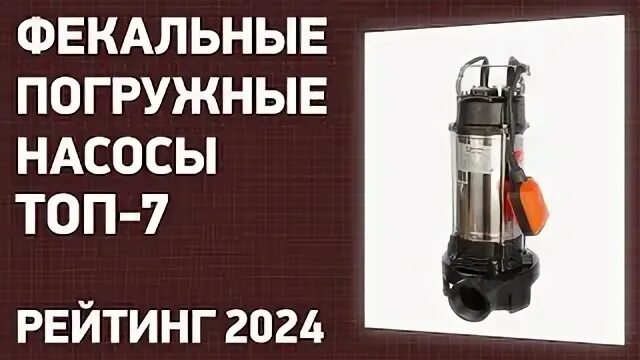 Фекальный насос лео. Grundfos se100. Насос дренажный "leo" lks-504p. Погружной обогреваемый насос sulzer. Фекальник джилекс 1100 с измельчителем источник.