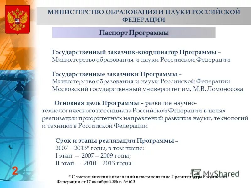 Приоритеты научно-технологического развития. Научно-технологического развития программа. Государственные программы минобрнауки. Приоритеты научно-технологического развития россии. Научно-технологическое развитие рф.