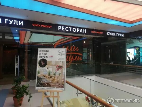 Ресторан сули гули в санкт-петербурге. Ресторан сули гули в рыбацком. Сули гули спб рыбацкое. Ресторан сули гули в рыбацком. Сули да гули ресторан ростов меню.