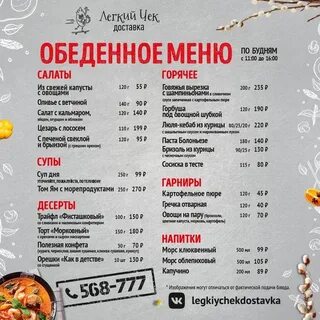 Меню легкого чека