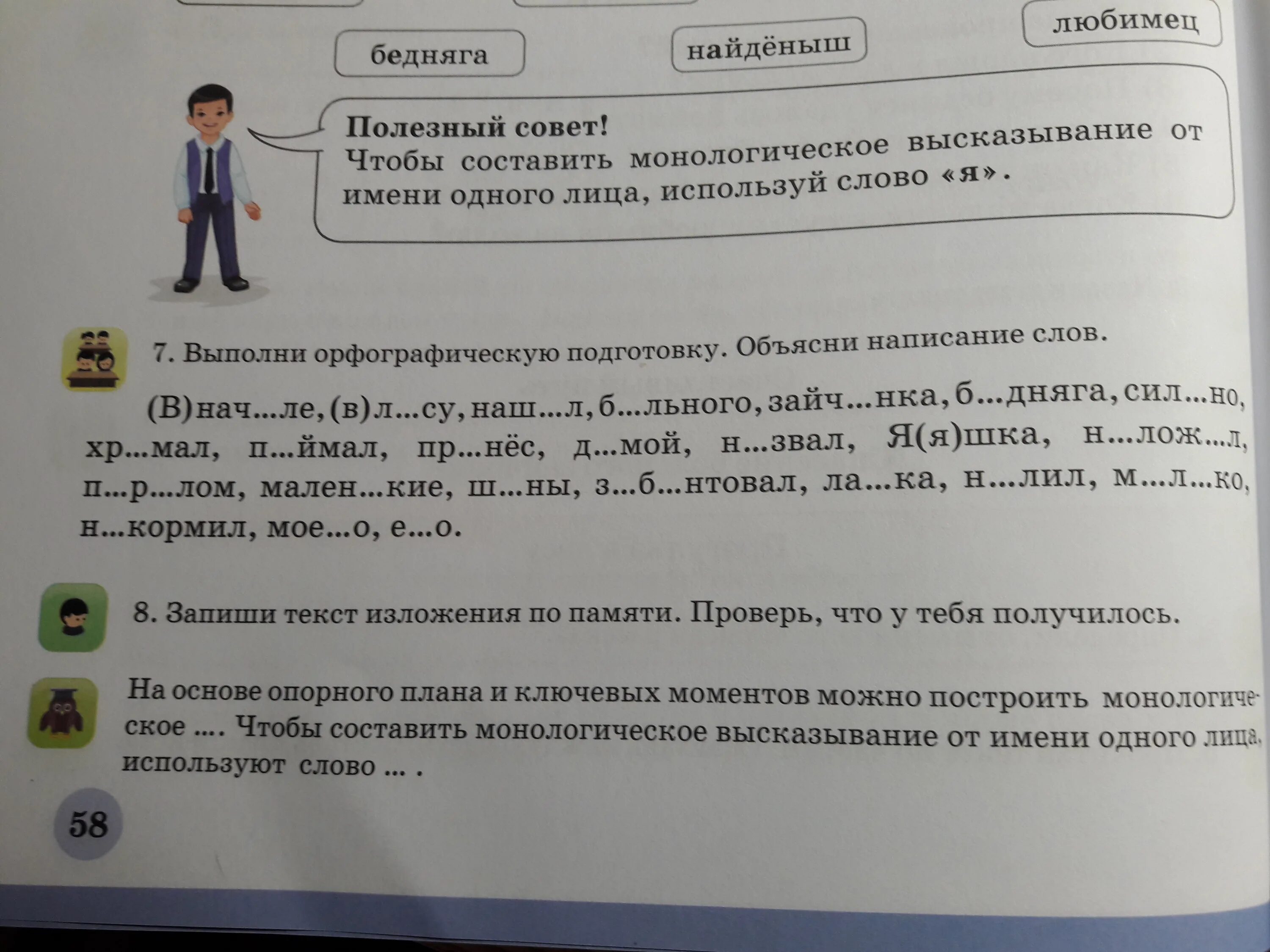 Запиши и проверь текст изложения. Запиши и проверь текст изложения. Прослушайте текст и запишите сжатое изложение. Запиши и проверь текст изложения. Составить монологическое высказывание на любую тему.