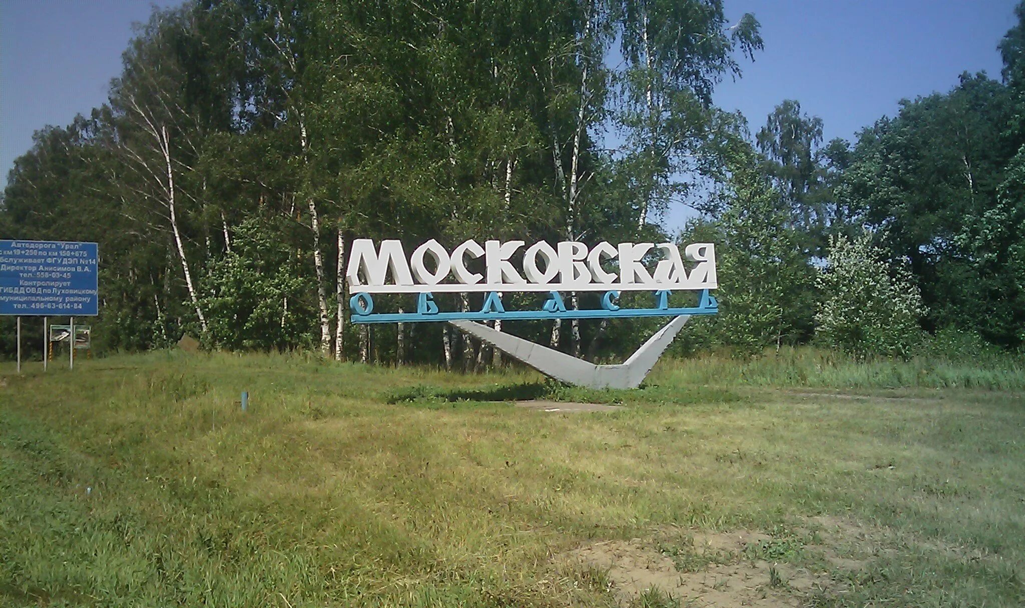 Московская область вывеска