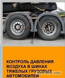 Система регулирования давления воздуха в шинах