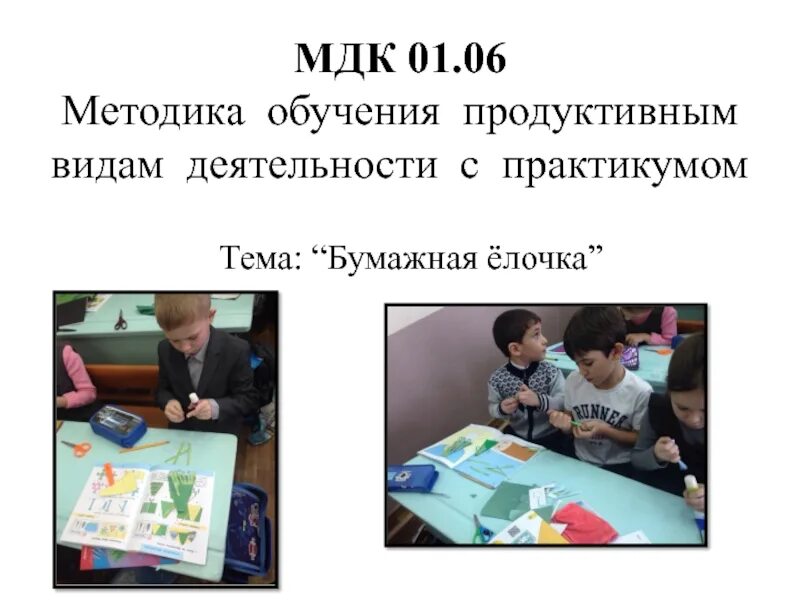 Продуктивная деятельность для детей 6 лет. Продуктивная деятельность надпись. Методика и теория изобразительного творчества. Продуктивная деятельность школьника. Продуктивная деятельность зубы.
