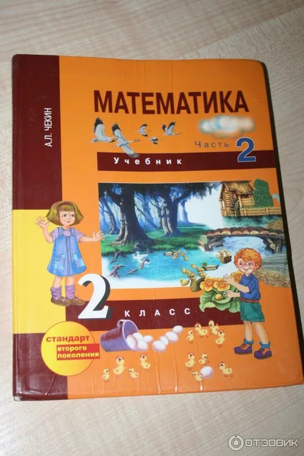 Учебник первый класс часть 2. Математика 2 1 часть а.л.чекин. Математика. Автор: чекин а.л.. Учебники 2 класс. Учебник по математике 2 класс чекин.