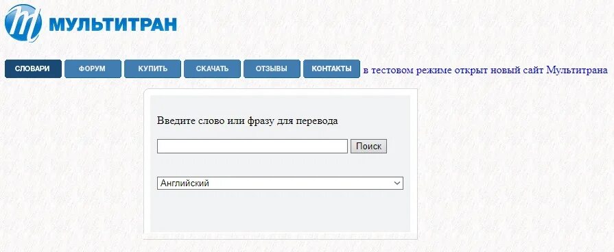 Мультитран. Мультитран переводчик. Multitran английский русский. Мультитран переводчик. Мультитран переводчик.